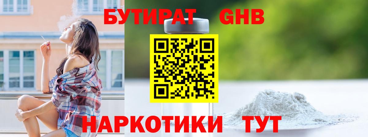 БУТИРАТ  БУТИРАТ 99%  Вход с VPN  Знаменск 