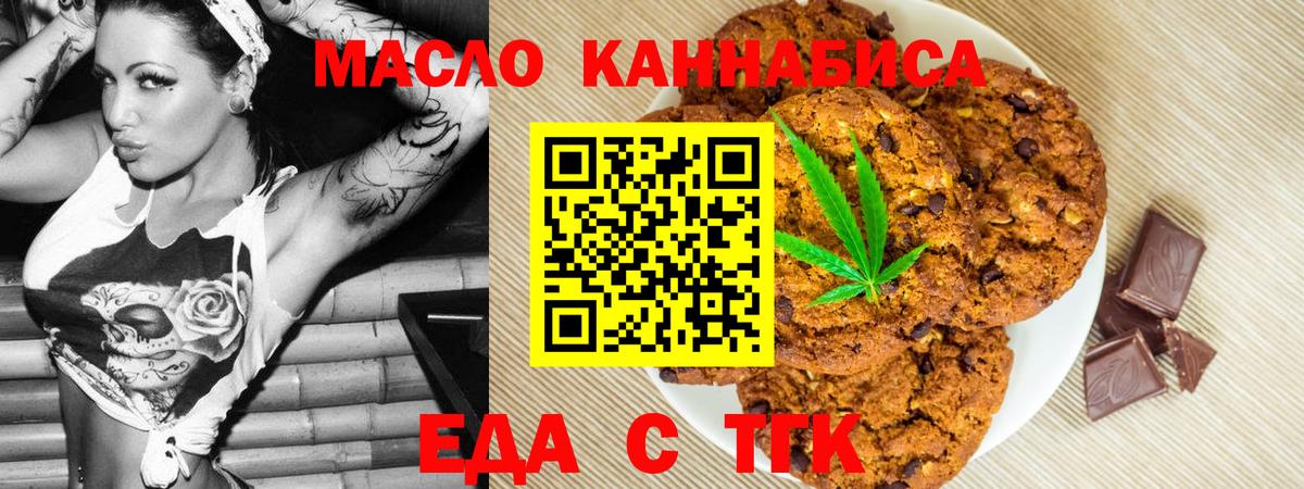Знаменск  Cannafood марихуана  Вход с VPN 