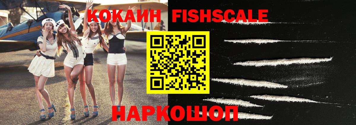 COCAIN Fish Scale Знаменск