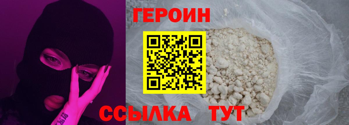 Героин афганец  Вход с VPN  Героин  Знаменск 