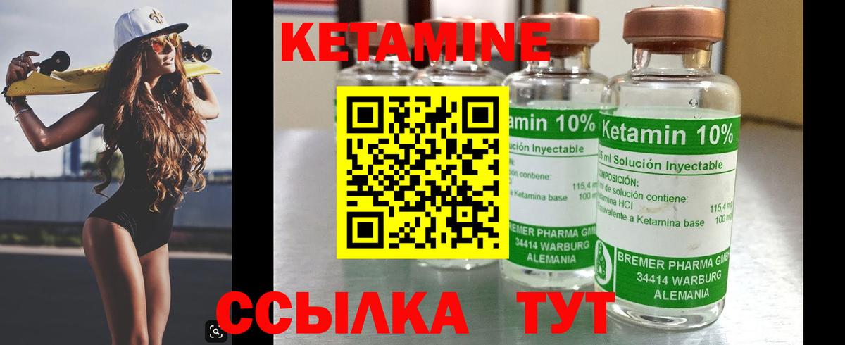 КЕТАМИН ketamine Знаменск