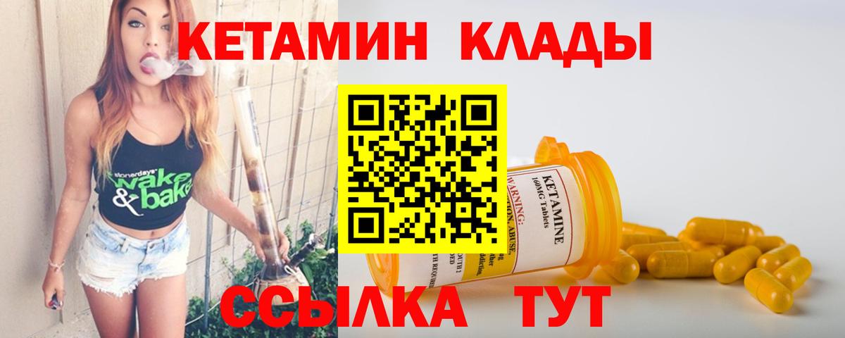 Знаменск  КЕТАМИН VHQ  Вход с VPN 