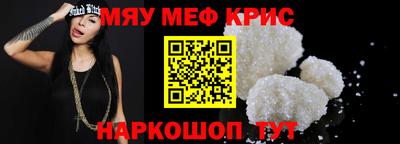 мяу мяу кристалл Беслан