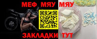 мяу мяу кристалл Беслан