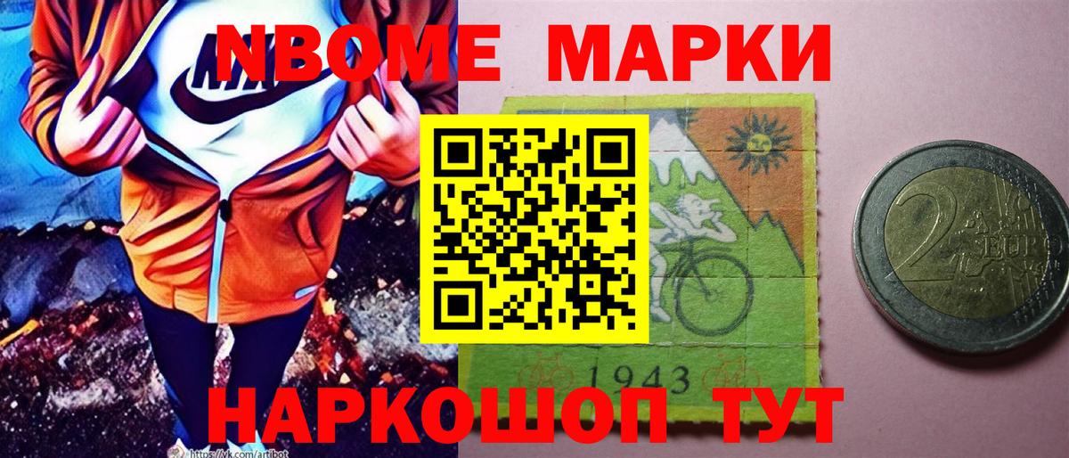 Марки N-bome 1,5мг Знаменск